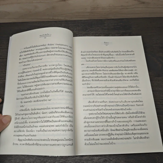 สองรักล้นใจ เล่ม 2 - คีตภา รูปที่ 7