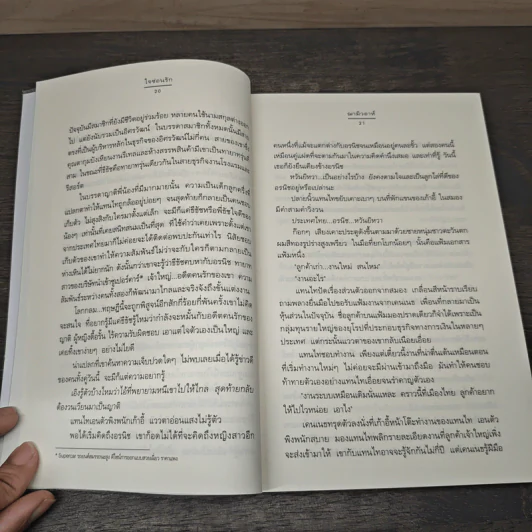 ใจซ่อนรัก - ฌามิวอาห์ รูปที่ 7