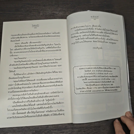 ใจซ่อนรัก - ฌามิวอาห์ รูปที่ 8