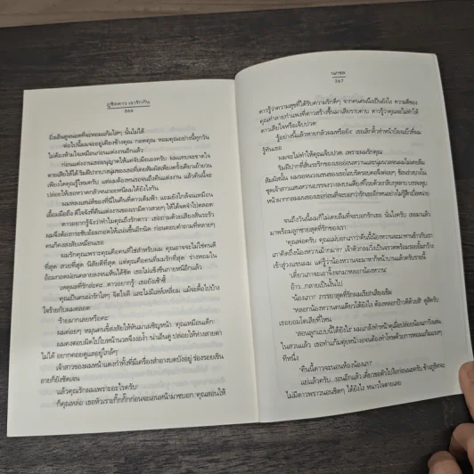 ภูชิดดาว เรารักกัน - นภชล รูปที่ 8