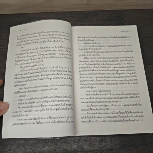 เถารัก - เฌอมา รูปที่ 7