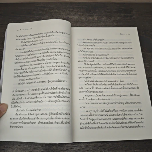 เร้นรักพรางใจ - อินเอวา รูปที่ 7