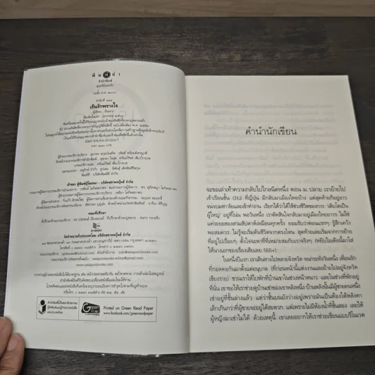 เร้นรักพรางใจ - อินเอวา รูปที่ 6