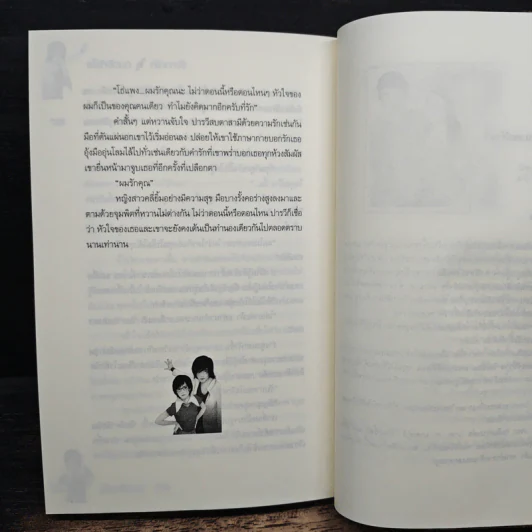 จังหวะรักดนตรีหัวใจ - เรือนวิฬาร รูปที่ 9