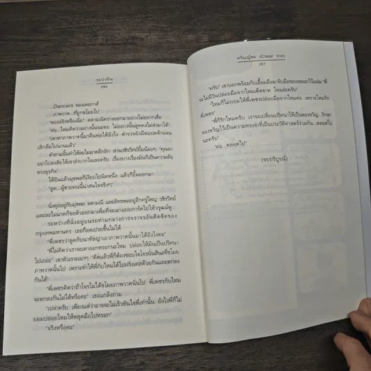 ความรู้สึกดี...ที่เรียกว่ารัก ระบำฝัน - ศรัณญ์ชล รูปที่ 8