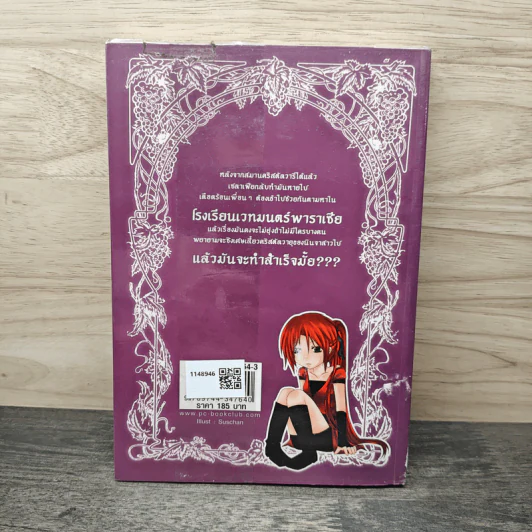 เซลาเฟีย ตอน คริสตัลวายุ - Snowdrop รูปที่ 5