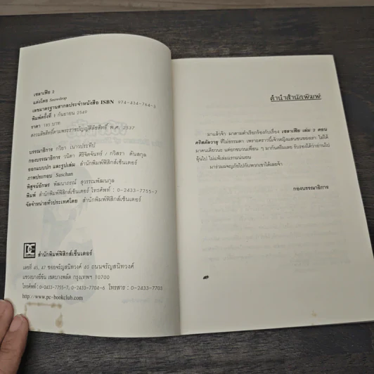 เซลาเฟีย ตอน คริสตัลวายุ - Snowdrop รูปที่ 6