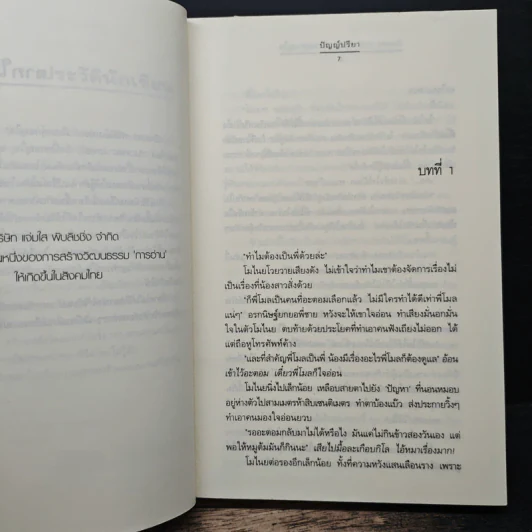 Sweet molecule...มีเธอทุกอณูใจ - ปัญญ์ปรียา รูปที่ 7