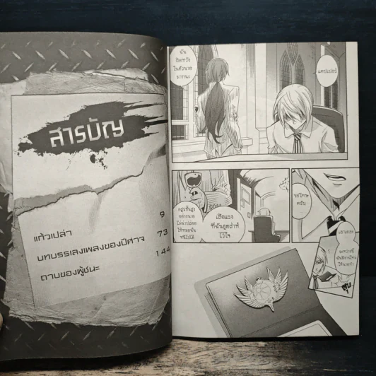 บริษัทพิทักษ์คุณหนู Comic Version รูปที่ 9