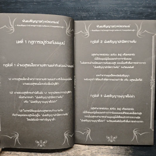 บริษัทพิทักษ์คุณหนู Comic Version รูปที่ 8