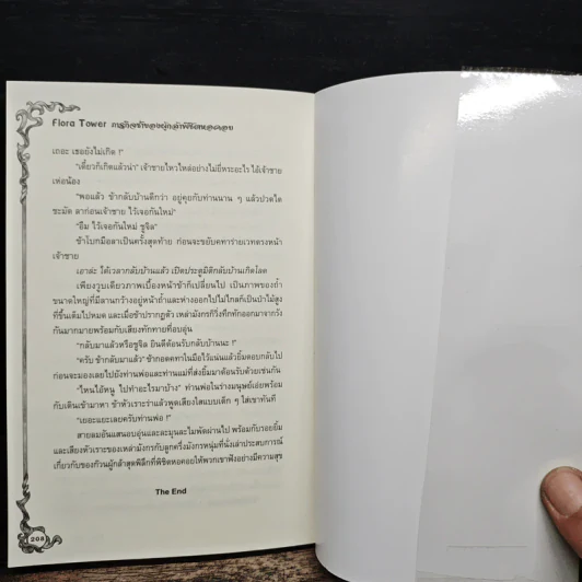 Flora Tower ภารกิจซ่าของผู้กล้าพิชิตหอคอย - Ring Tail รูปที่ 10