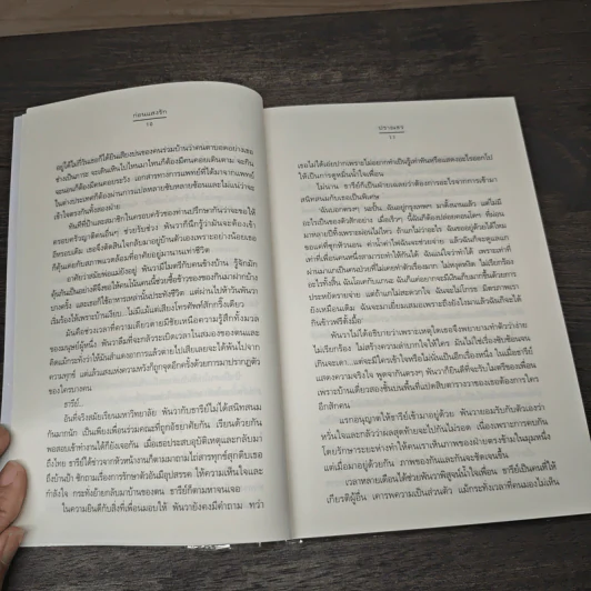 ก่อนแสงรัก - ปราณธร รูปที่ 7