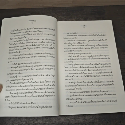 เล่ห์ล้อมรัก - นัธ รูปที่ 7