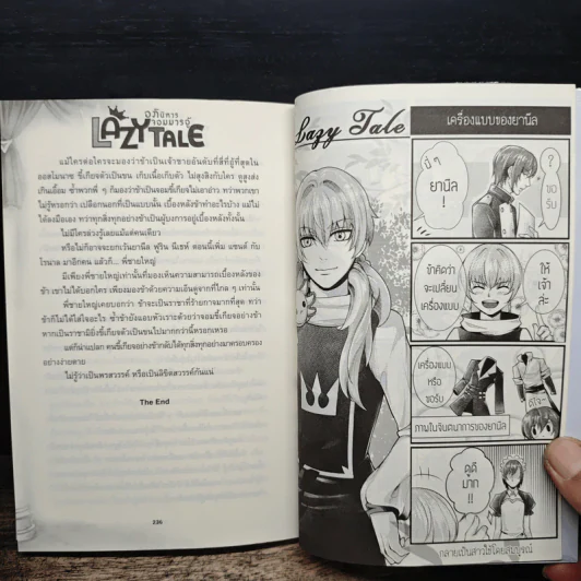 Lazy Tale อภินิหารจอมมารอู้ ภาค กำเนิดจอมมาร - First Water รูปที่ 10