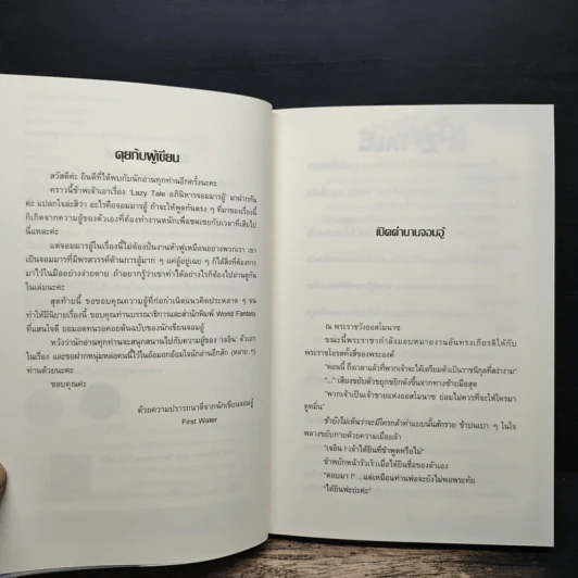 Lazy Tale อภินิหารจอมมารอู้ ภาค กำเนิดจอมมาร - First Water รูปที่ 8