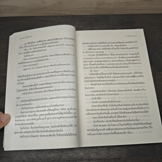 น้ำผึ้งรินใจ - อยุทธ์ รูปที่ 7