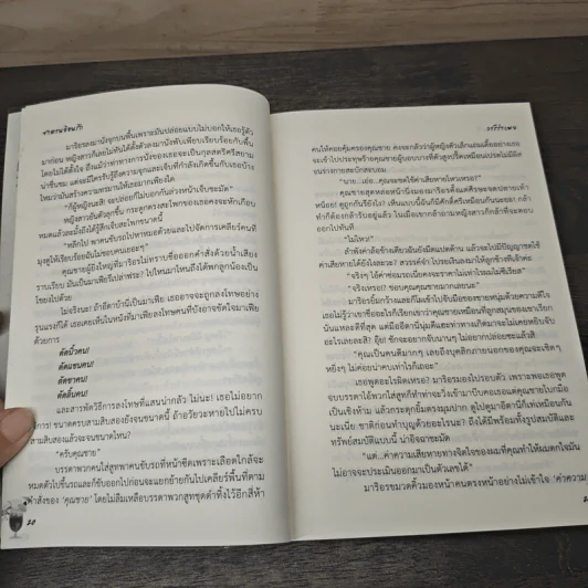 ซาตานอ้อนรัก - วารีรำเพย รูปที่ 7