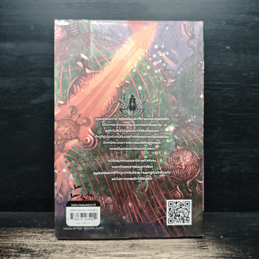 Black Flower คำสาปใต้เงาแค้น เล่ม 3 - อวี้หว่อ (Yu wo) รูปที่ 2