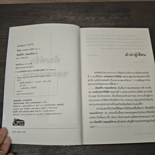 ทัณฑ์รักจอมอหังการ - baiboau รูปที่ 6