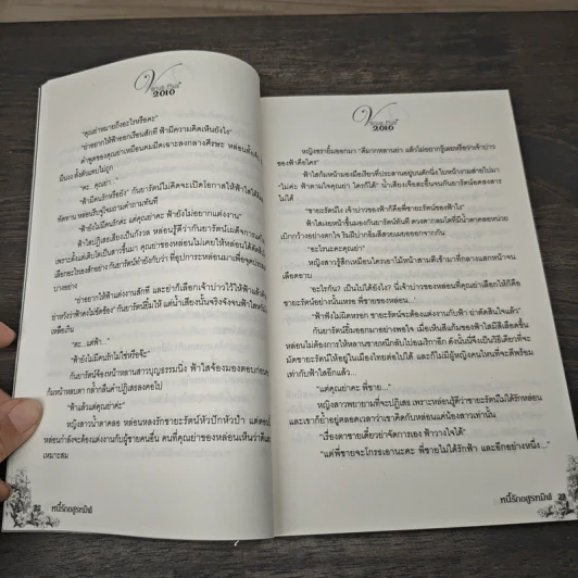 หนี้รักอสูรทมิฬ - พรรษก์ชนอรถ์ รูปที่ 7