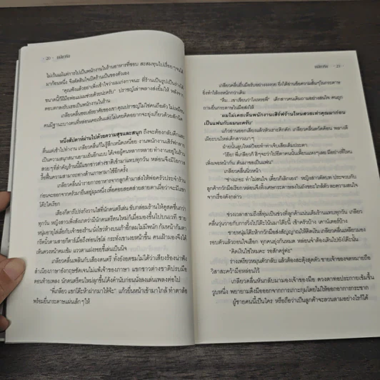เกลียวรัก - ทัชมาฮาล รูปที่ 6