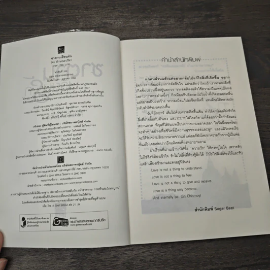 ซาตานเรียนรัก - ลักษณะปรีชา รูปที่ 6