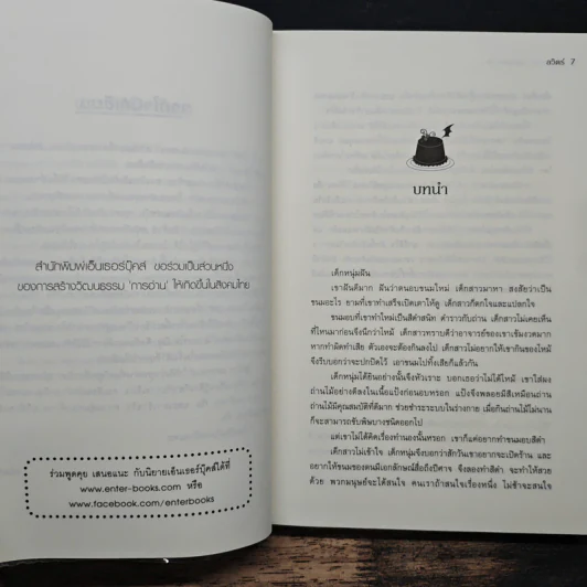 Daemon Bakery เล่ม 5 - ลวิตร์ รูปที่ 7