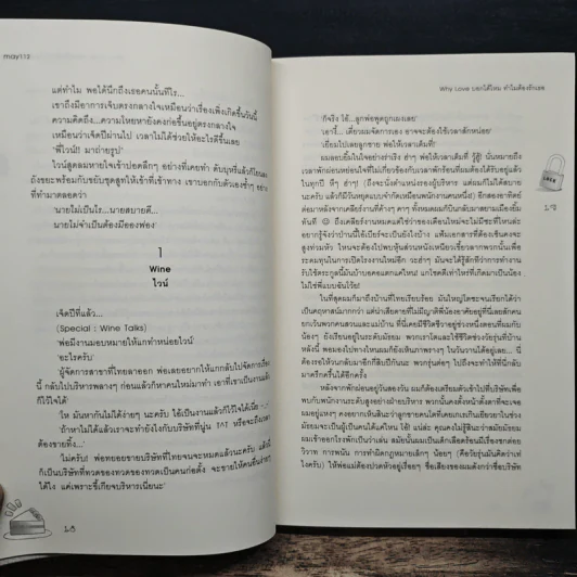 Why Love บอกได้ไหม ทำไมต้องรักเธอ - May112 รูปที่ 8