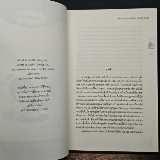 Why Love บอกได้ไหม ทำไมต้องรักเธอ - May112 รูปที่ 7