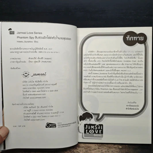 Phantom Spy สืบสวนรักไล่ล่าหัวใจนายสุดฮอต - Hideko_Sunshine รูปที่ 6