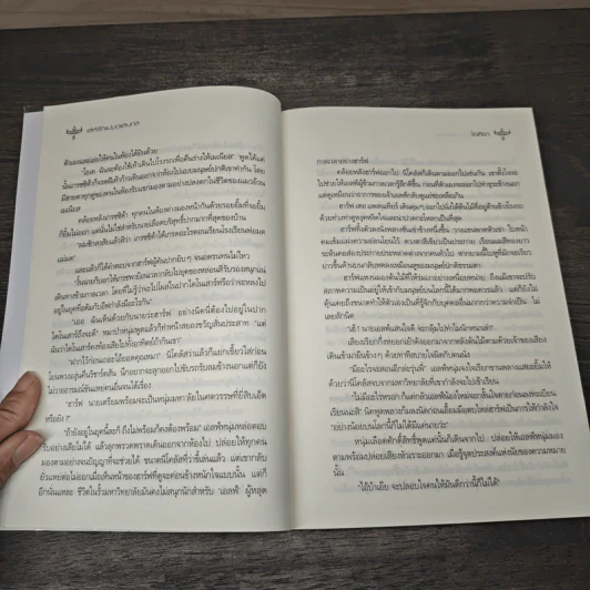 เล่ห์รักแม่มดแสนกล - ไอศิยา รูปที่ 7