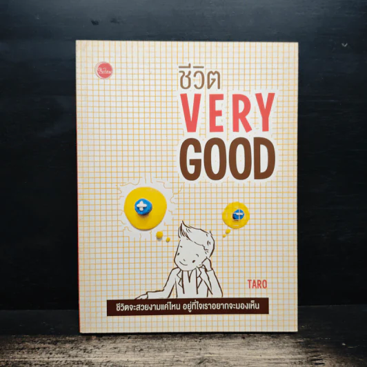 ชีวิต Very Good - Taro รูปที่ 1