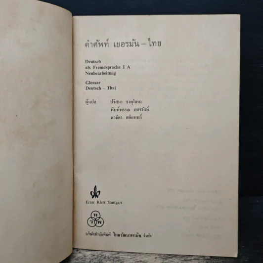 คำศัพท์ เยอรมัน-ไทย - ปริศนา ธาตุโลหะ รูปที่ 6
