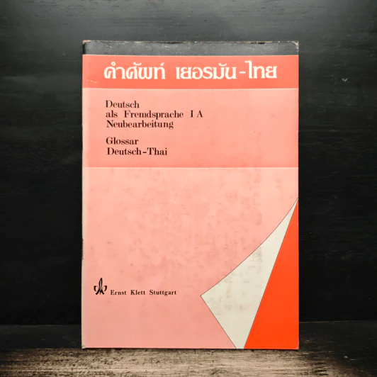 คำศัพท์ เยอรมัน-ไทย - ปริศนา ธาตุโลหะ รูปที่ 1