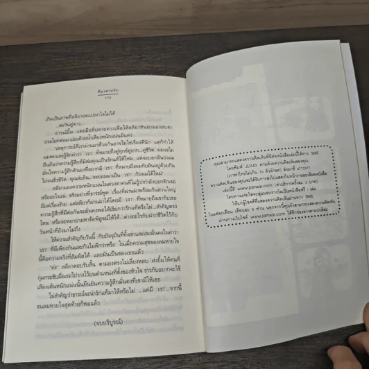 ต้องสาปรัก - ฌามิวอาห์ รูปที่ 8