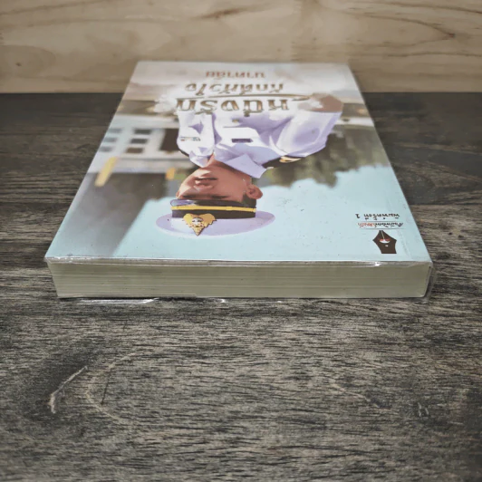 หนึ่งรักภักดิ์หัวใจ - นาคาลัย รูปที่ 4