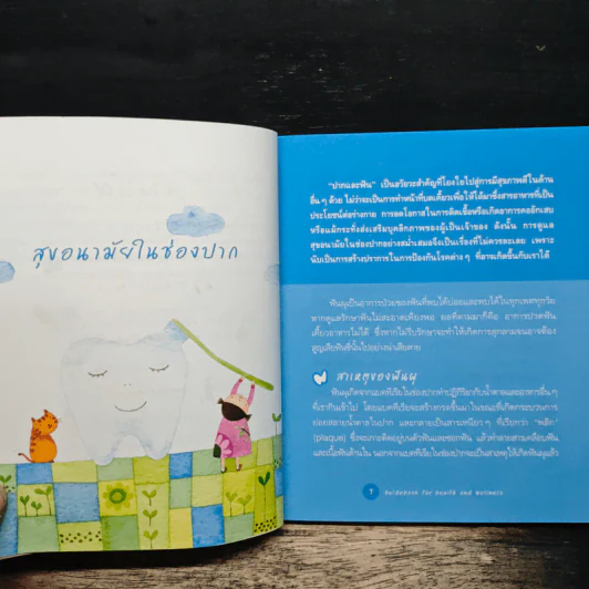 Guidebook for Health and Wellness รูปที่ 8