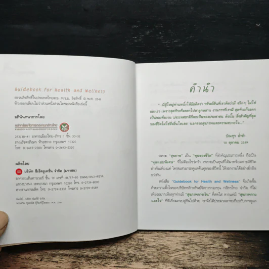 Guidebook for Health and Wellness รูปที่ 6