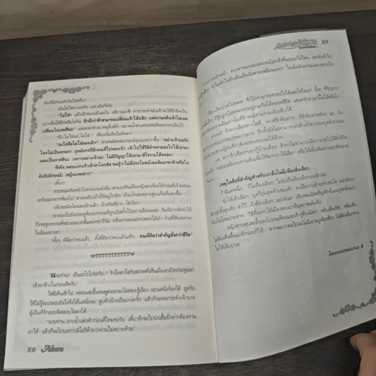 บัลลังก์แห่งรัตติกาล ภาคนางในรัตติกาล 2 - Ashura รูปที่ 8