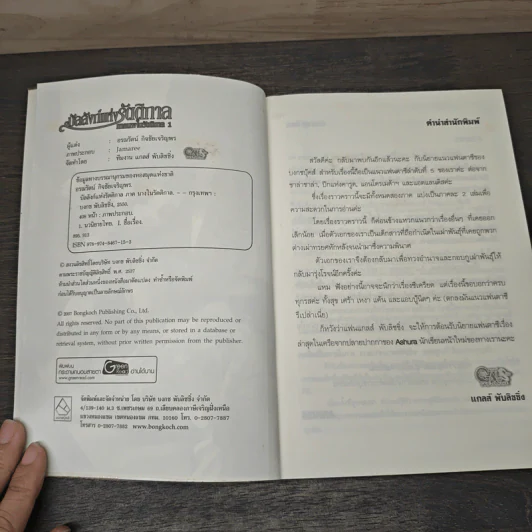 บัลลังก์แห่งรัตติกาล ภาคนางในรัตติกาล 2 - Ashura รูปที่ 6