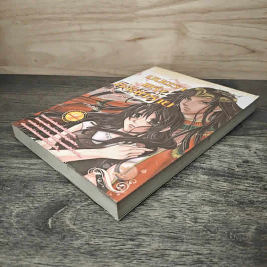 มนตราแห่งทะเลทราย เล่ม 1 - กะกันดา รูปที่ 3