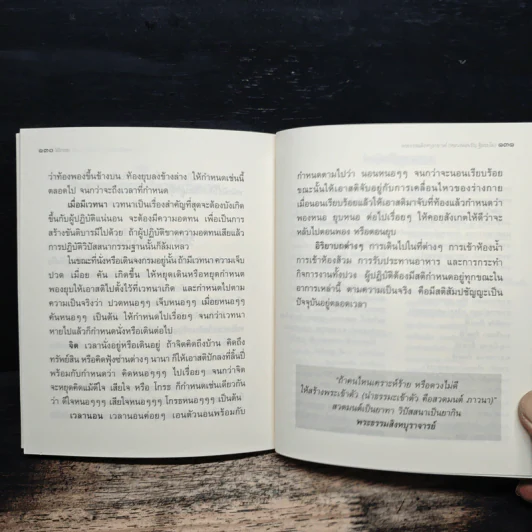 วิถีกรรม - หลวงพ่อจรัญ ฐิตธมโม รูปที่ 9