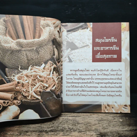 มหัศจรรย์สมุนไพรจีน รูปที่ 9