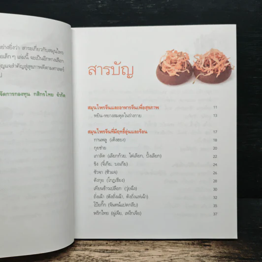 มหัศจรรย์สมุนไพรจีน รูปที่ 6