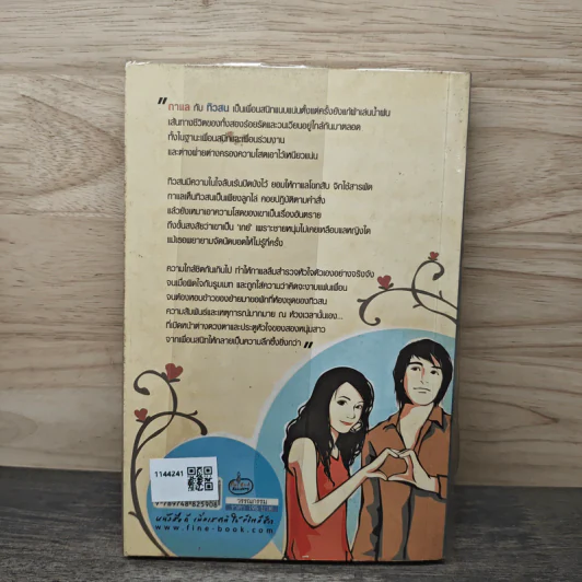 ฉัน + เขา = รัก - ทัศนัย รูปที่ 5
