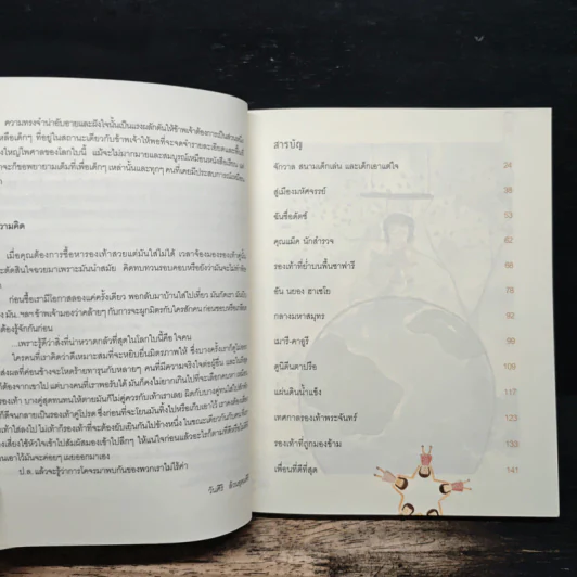 รองเท้านางฟ้า - วันศิริ ล้วนอุดมศิริ รูปที่ 7