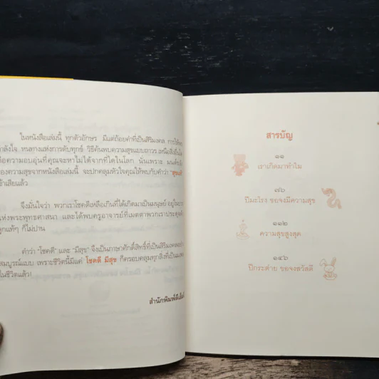 มีสุข - พระอาจารย์มิตซูโอะ คเวสโก รูปที่ 7