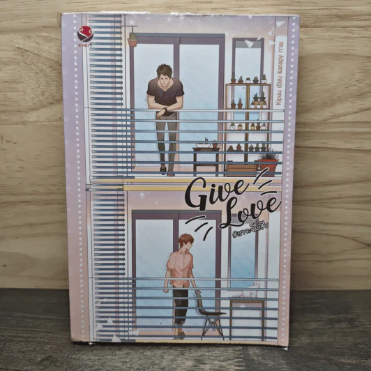 Give Love เราจะจีบเฮีย - Kipuu รูปที่ 1