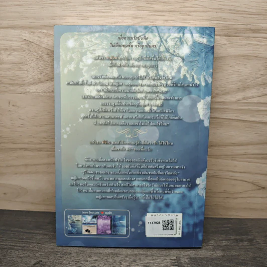 เพลงเหมันต์ - อังสนา รูปที่ 5