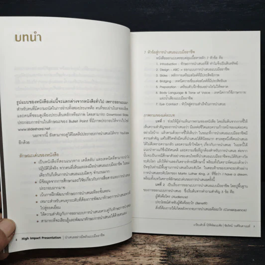 นำเสนออย่างมีพลังแบบมืออาชีพ - เกรียงศักดิ์ นิรัติพัฒนะศัย รูปที่ 7